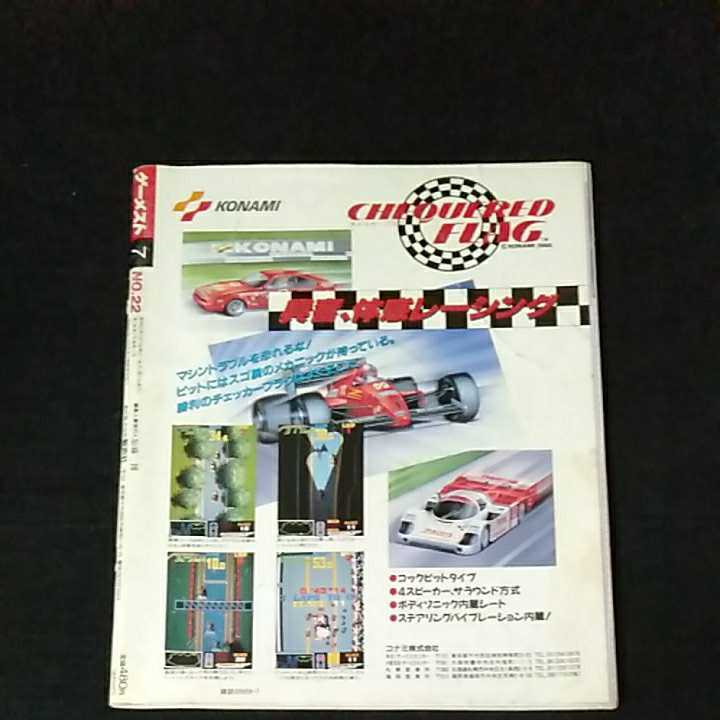 ☆GAMEST　ゲーメスト　VIDEO GAME MAGAZINE　1988/7月号　No.22　グラディウスⅡ　アサルト_画像4