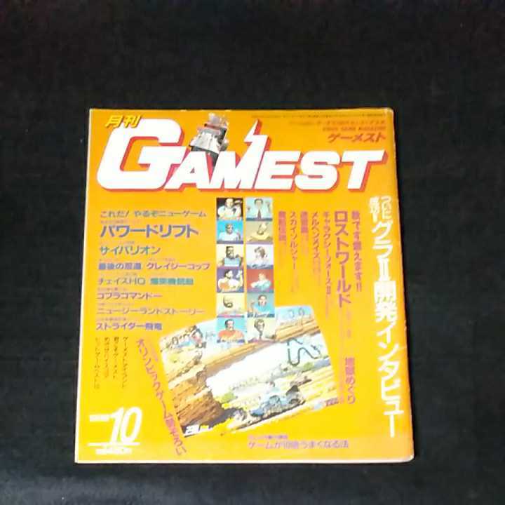 ☆GAMEST　ゲーメスト　VIDEO GAME MAGAZINE　1988/10月号　No.25_画像1