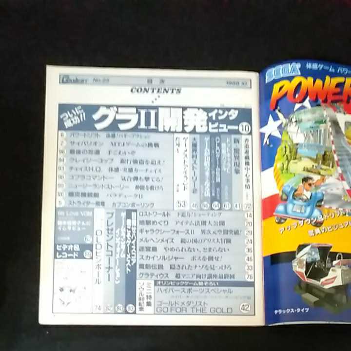 ☆GAMEST　ゲーメスト　VIDEO GAME MAGAZINE　1988/10月号　No.25_画像5