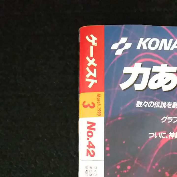 ☆GAMEST　ゲーメスト　VIDEO GAME MAGAZINE　1990/3月号　No.42　グラディウスⅢ　1941　マーベルランド　鮫！鮫！鮫！_画像3