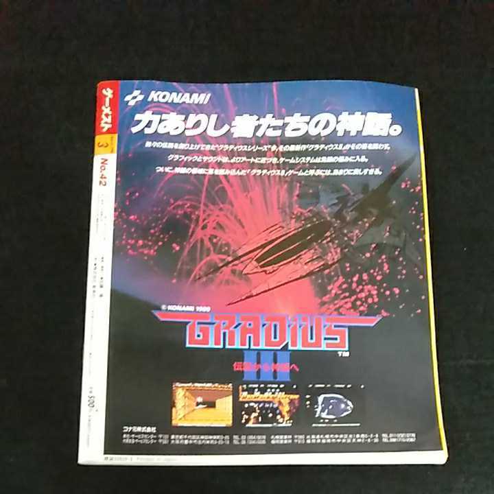 ☆GAMEST　ゲーメスト　VIDEO GAME MAGAZINE　1990/3月号　No.42　グラディウスⅢ　1941　マーベルランド　鮫！鮫！鮫！_画像4