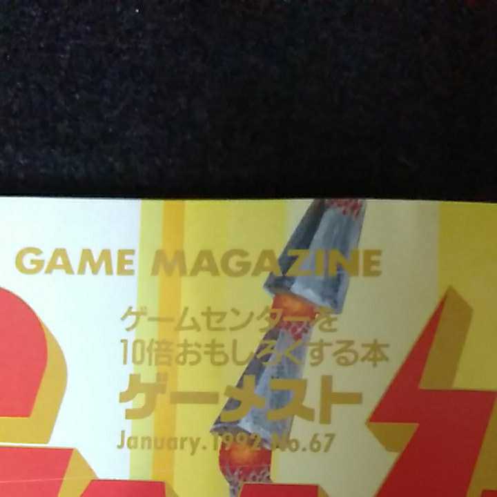 ☆GAMEST　ゲーメスト　VIDEO GAME MAGAZINE　1992/1月号　No.67_画像2