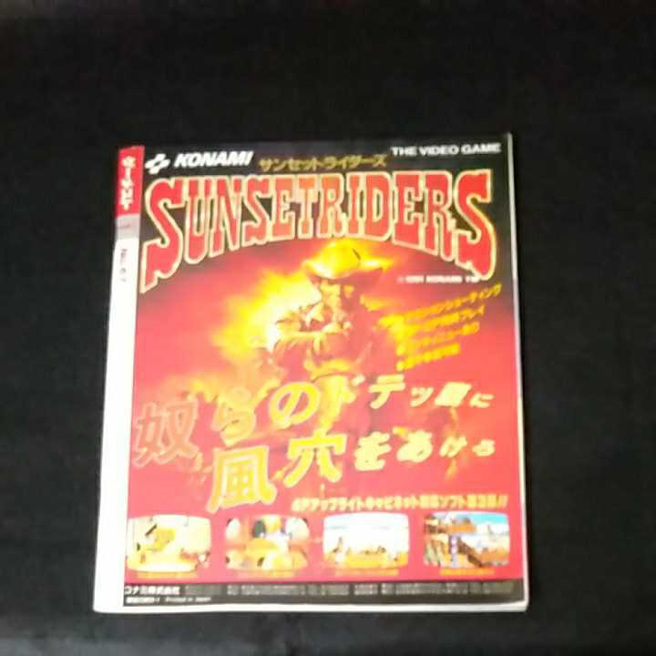 ☆GAMEST　ゲーメスト　VIDEO GAME MAGAZINE　1992/1月号　No.67_画像4