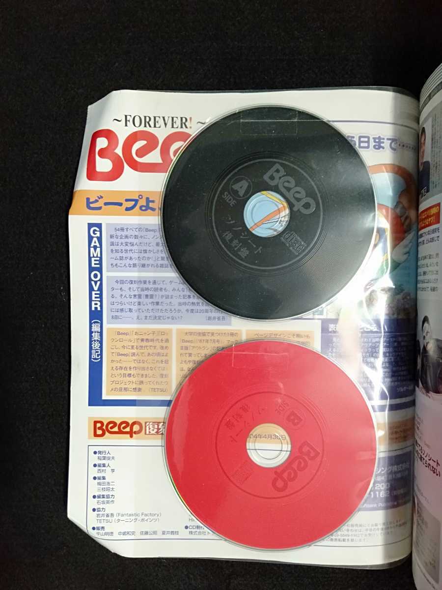 ☆Beep　復刻版　ソノシート　復刻CD 2枚付き　冊子「Berp Best」無し