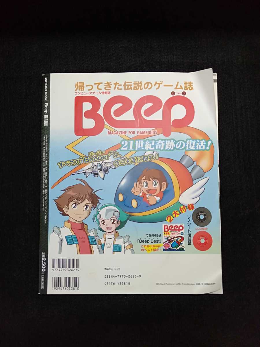 ☆Beep　復刻版　ソノシート　復刻CD 2枚付き　冊子「Berp Best」無し