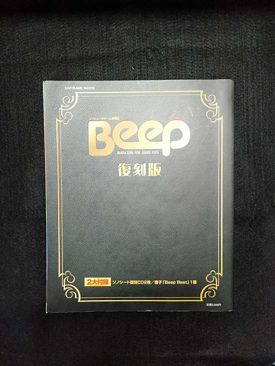 *Beep reprint sono seat reissue CD 2 sheets attaching booklet [Berp Best] less 