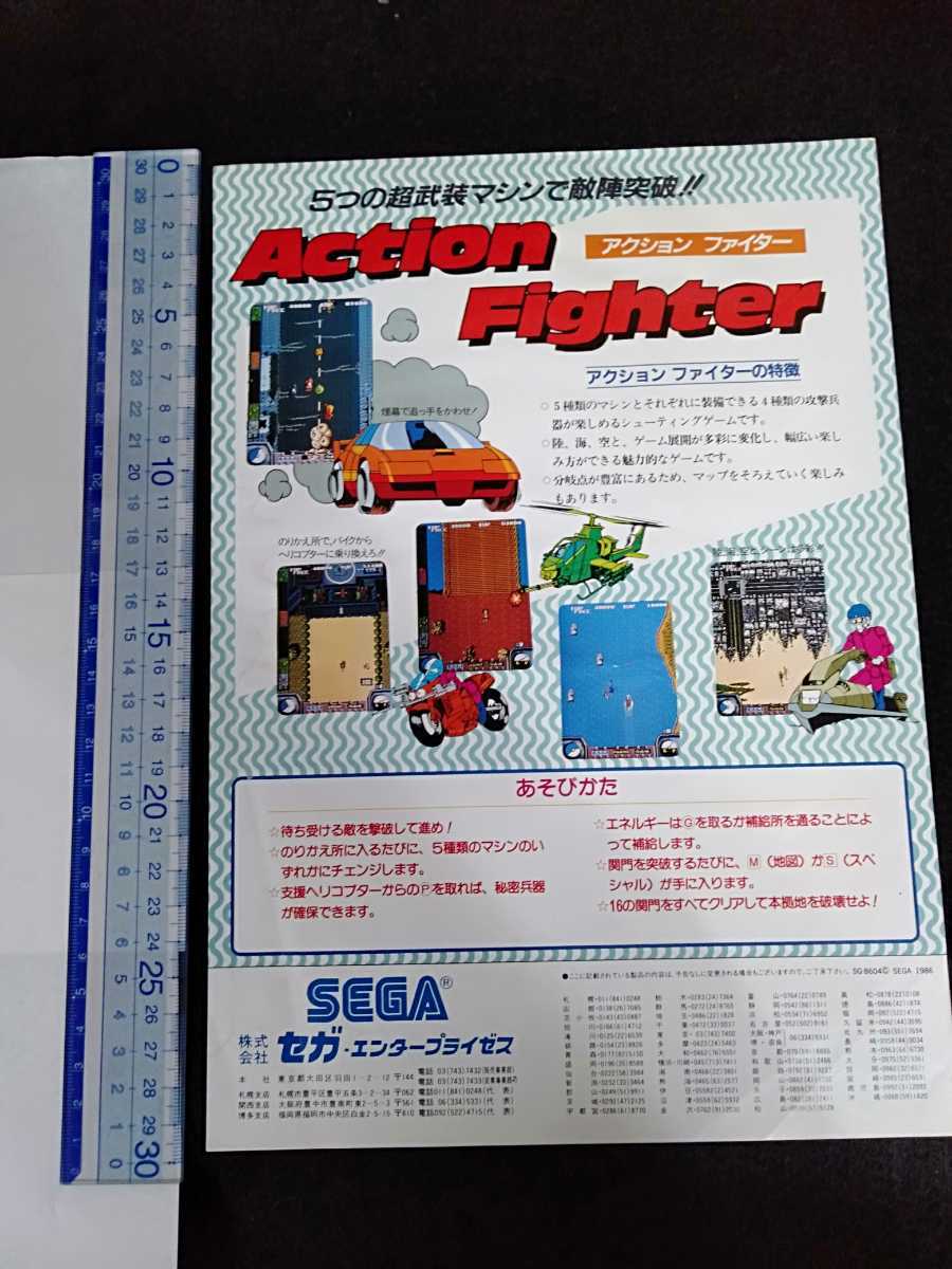 ☆レトロゲーム セガ・アクションファイターフライヤー チラシ ☆レトロゲーム セガ・アクションファイターフライヤー チラシ