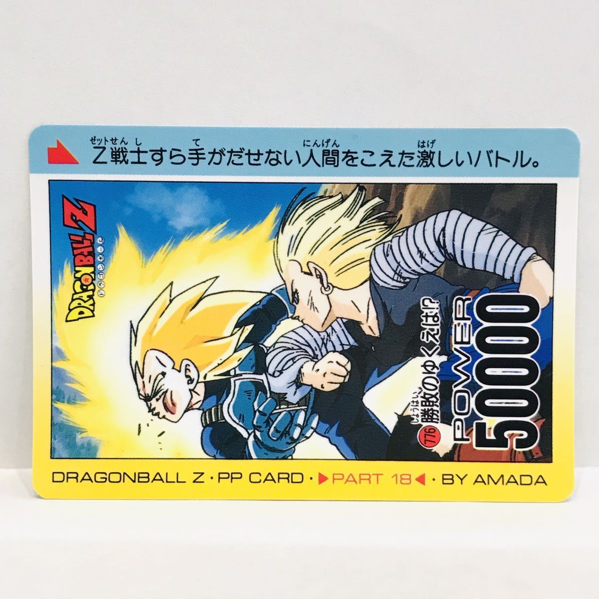 ヤフオク! - アマダ ドラゴンボールZ PPカード 776 勝敗のゆくえ...