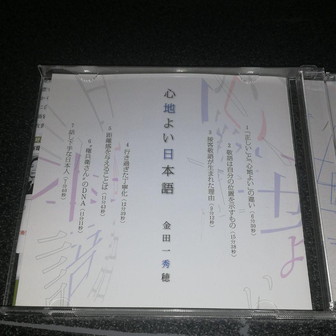 講演CD「金田一秀穂/心地よい日本語」_画像4