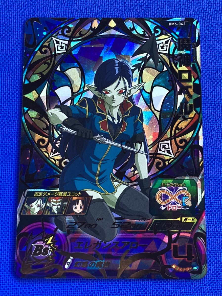 即決 スーパー ドラゴンボールヒーローズ BM6弾 UR 魔神ロベル 即決 スーパー ドラゴンボールヒーローズ BM6弾 UR 魔神ロベル