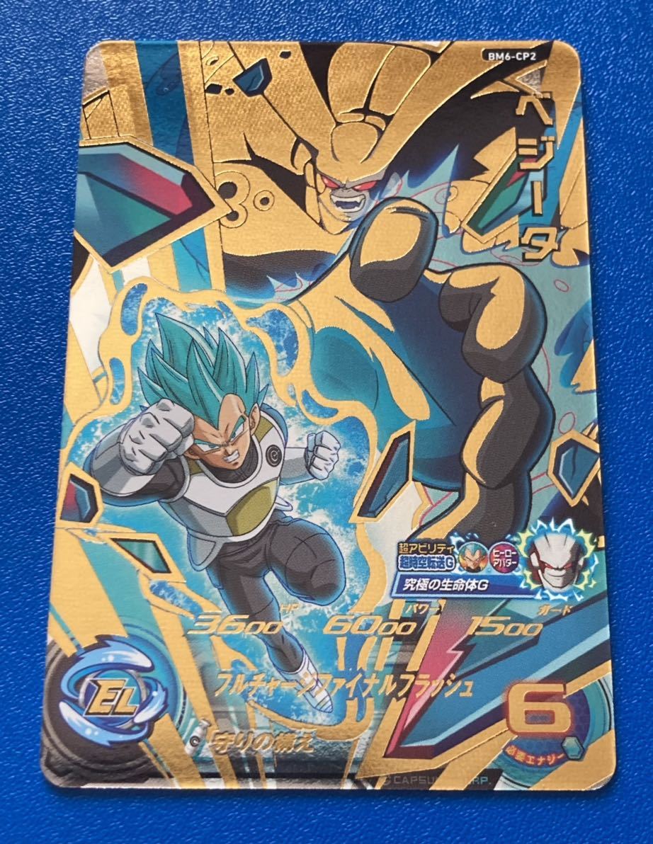 スーパー ドラゴンボールヒーローズ Bm6弾 Cp べジータ Bm6 Cp2 守りの構え Sdbh 超時空転送g ドラゴンボールヒーローズ 売買されたオークション情報 Yahooの商品情報をアーカイブ公開 オークファン Aucfan Com スーパー ドラゴンボールヒーローズ Bm6弾 Cp べジータ Bm6 Cp2 守りの構え Sdbh 超時空転送g ドラゴンボールヒーローズ 売買されたオークション情報 Yahooの商品情報をアーカイブ公開 オークファン Aucfan Com
