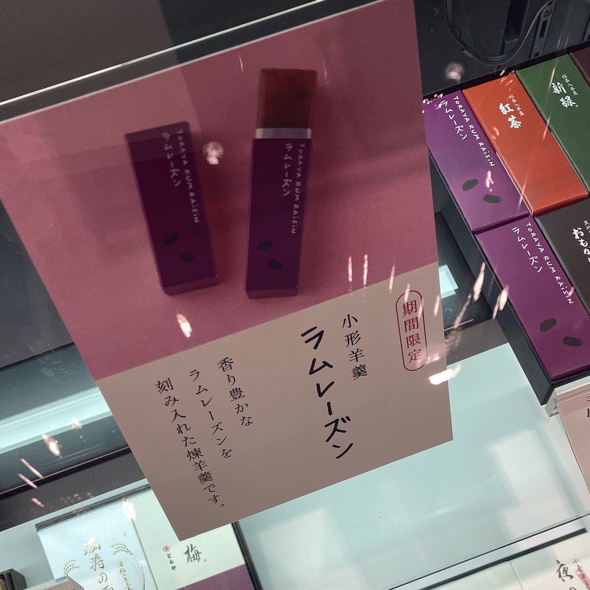 Paypayフリマ 新品 とらや ようかん 虎屋 羊羹 夜の梅 おもかげ ラムレーズン 限定 Paypayフリマ 新品 とらや ようかん 虎屋 羊羹 夜の梅 おもかげ ラムレーズン 限定