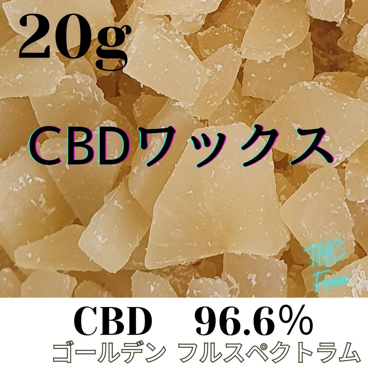 登場! フルスペクトラムシャッタークランブル20.0g CBD98%ワックス20g