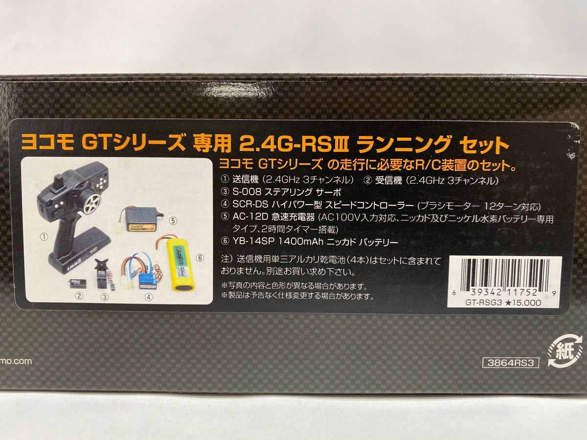ヨコモ  GT-RSG3  2.4g-RS3 ランニングセット 未使用