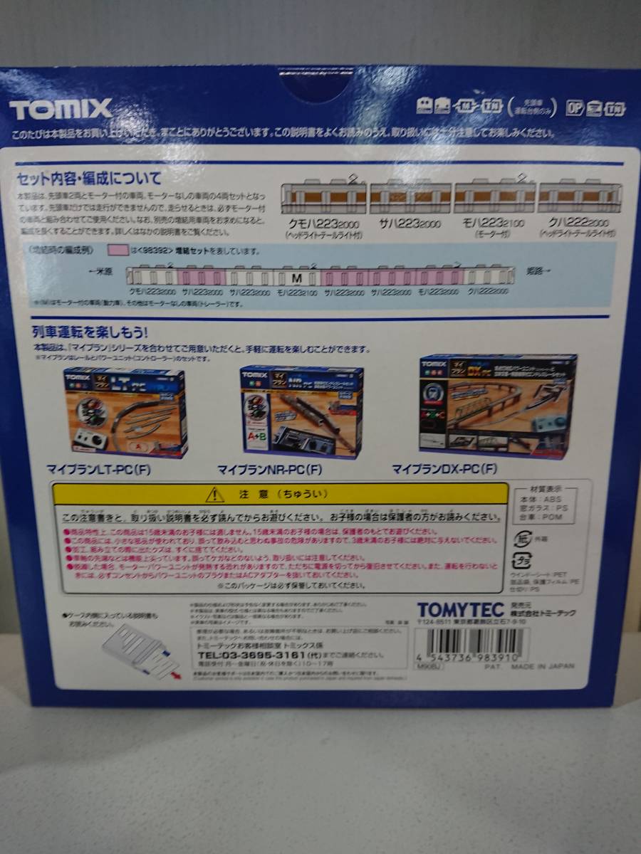 TOMIX 98391・98392 JR 223-2000系近郊電車(新快速)基本＋増結 8両セット 中古・動作確認済_画像2