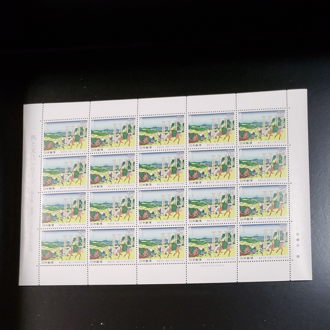 馬と文化シリーズ第５集郵便切手、景色印付き解説書