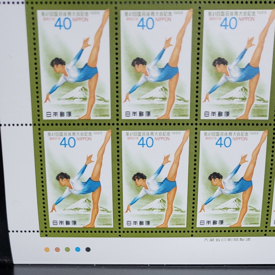 第41回国民体育大会記念郵便切手