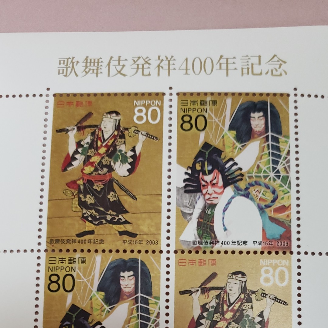 歌舞伎発祥400年記念切手