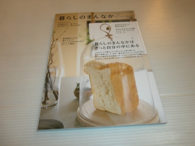 ヤフオク 別冊天然生活 暮らしのまんなか Vol 26 暮らしの ヤフオク 別冊天然生活 暮らしのまんなか Vol 26 暮らしの