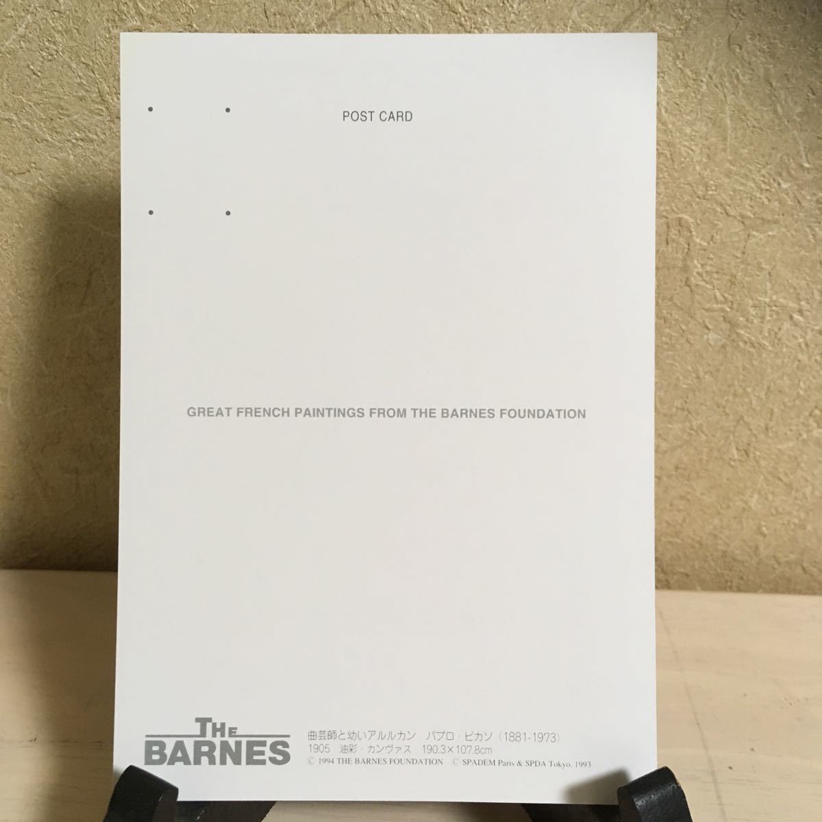 ☆絵葉書 絵はがき ポストカード 曲芸師と幼いアルルカン パブロ ☆絵葉書 絵はがき ポストカード 曲芸師と幼いアルルカン パブロ