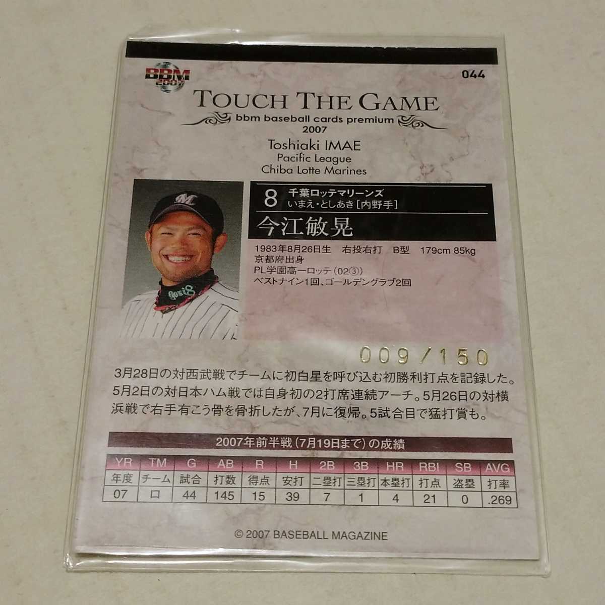 【今江敏晃】2007 Touch The Game 150枚限定パラレル 千葉ロッテ_画像2