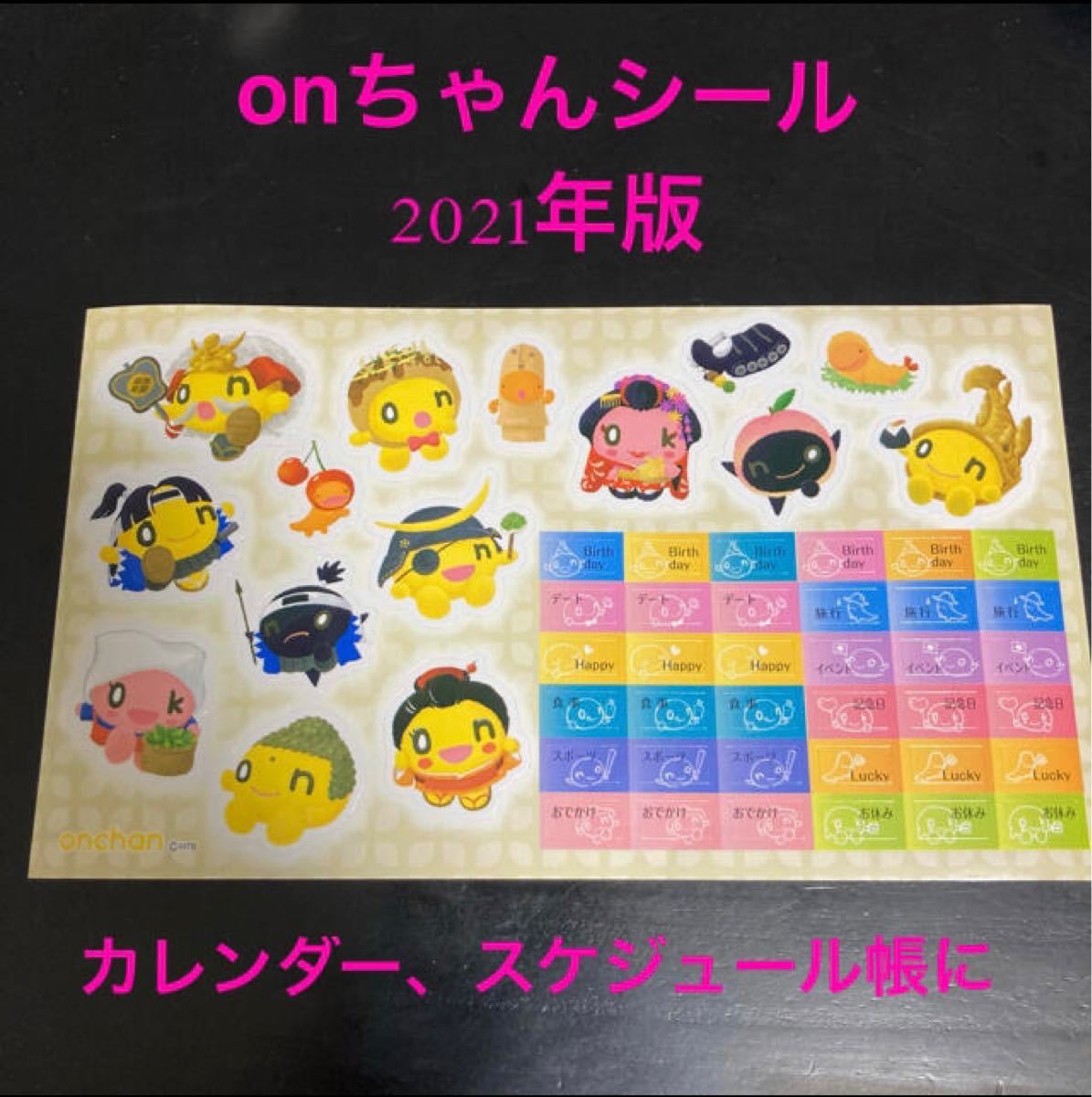 Paypayフリマ Onちゃん ゆるキャラ ステッカー シール カレンダー 21年 スケジュール Paypayフリマ Onちゃん ゆるキャラ ステッカー シール カレンダー 21年 スケジュール