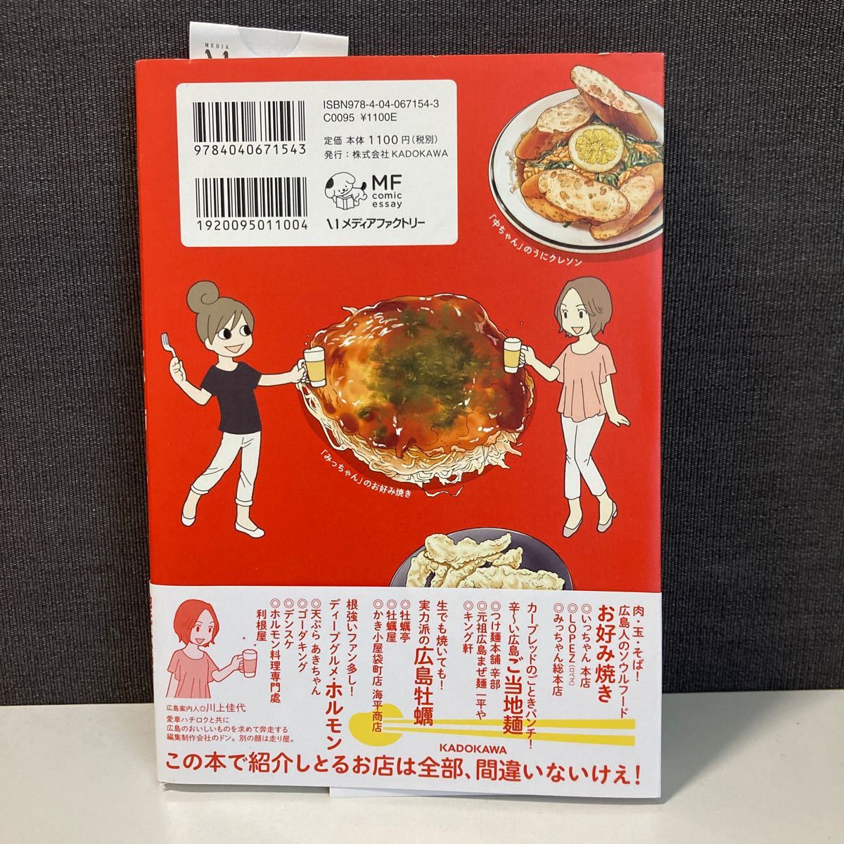 Paypayフリマ 新久千映のまんぷく広島