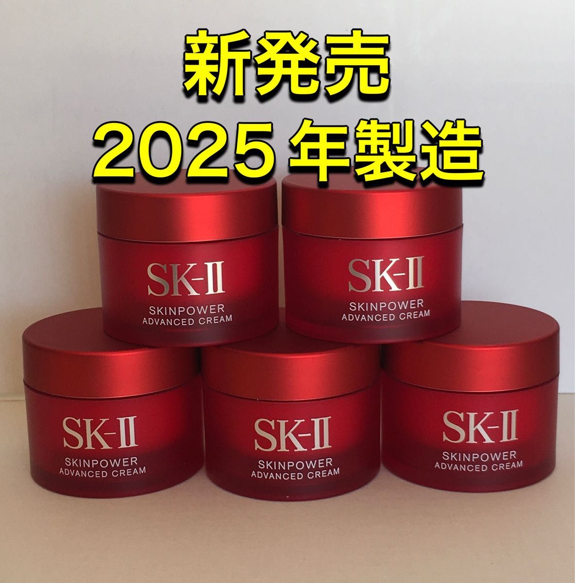 新発売 SK2 SK-II スキンパワー アドバンスト クリーム15gx5個｜Yahoo 