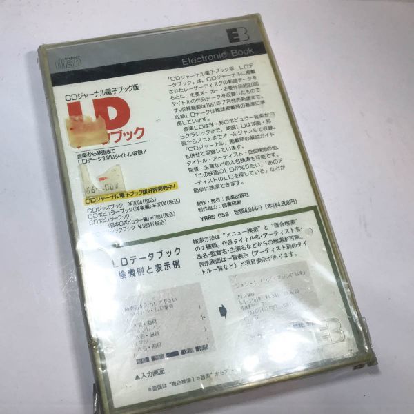 [ out of print large rare article unused goods ] CD journal electron book version LD laser disk data book LD collector oriented 