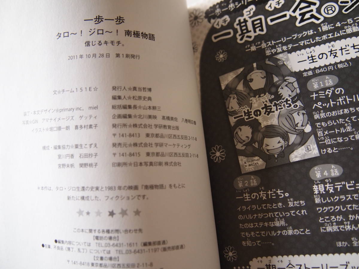ヤフオク 南極物語 学研 小学生文庫 タロ ジロ 一歩一歩 ヤフオク 南極物語 学研 小学生文庫 タロ ジロ 一歩一歩