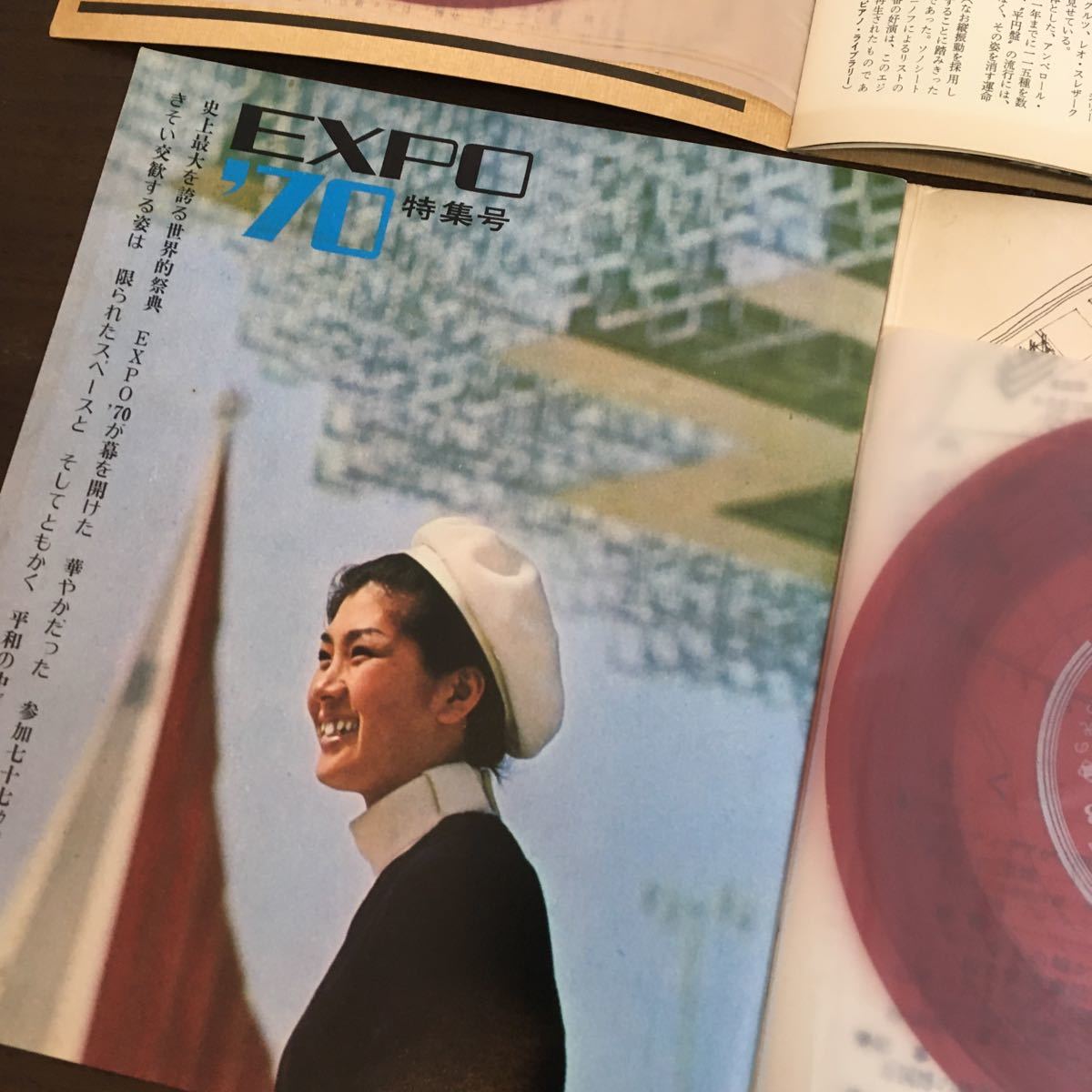 まとめ売り2冊セット ソノシート計4枚付属 朝日ソノラマ 音の万国博