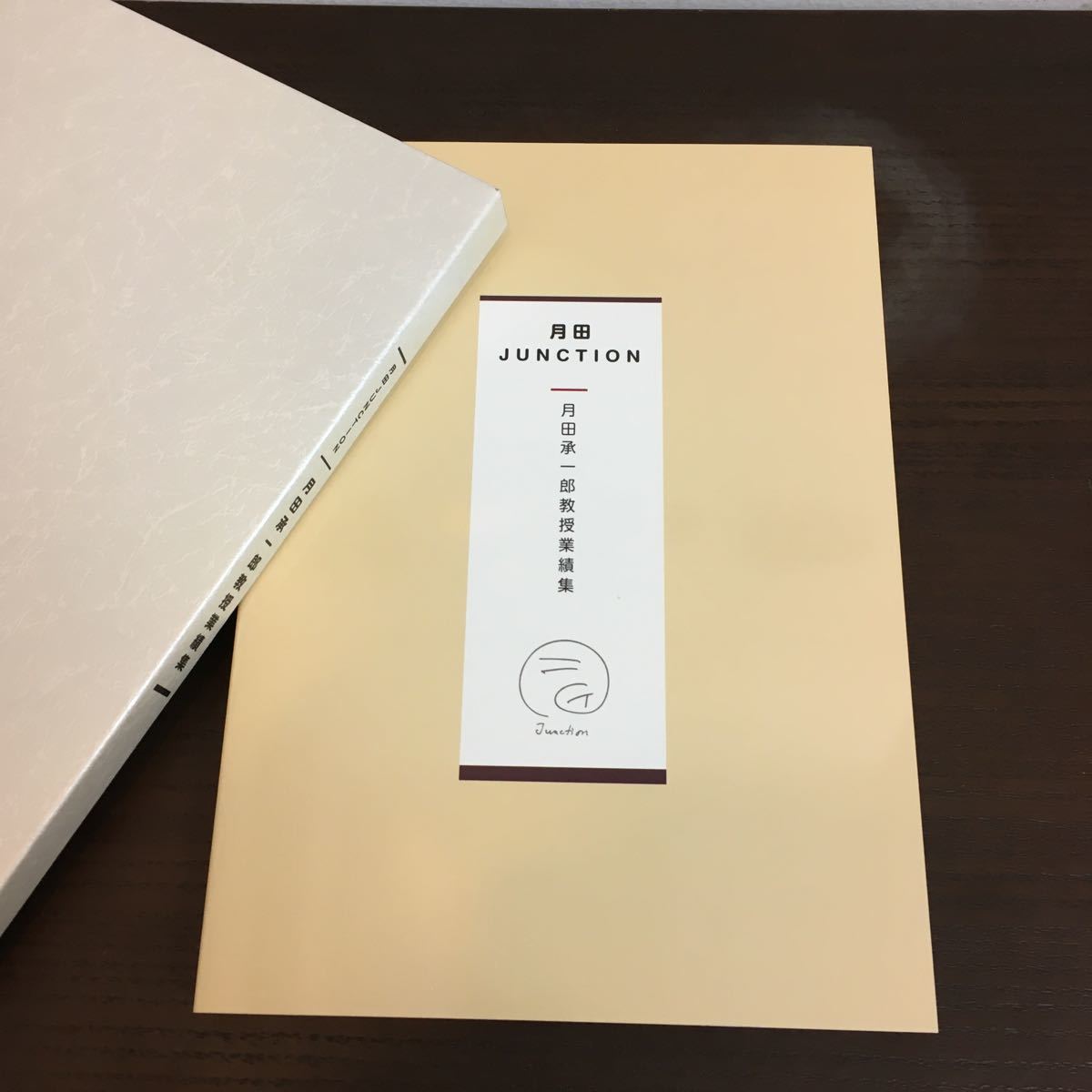 CDROM付 月田承一郎教授業績集 京都大学 細胞生物学 分子生物学 1976-2006年 【3K】