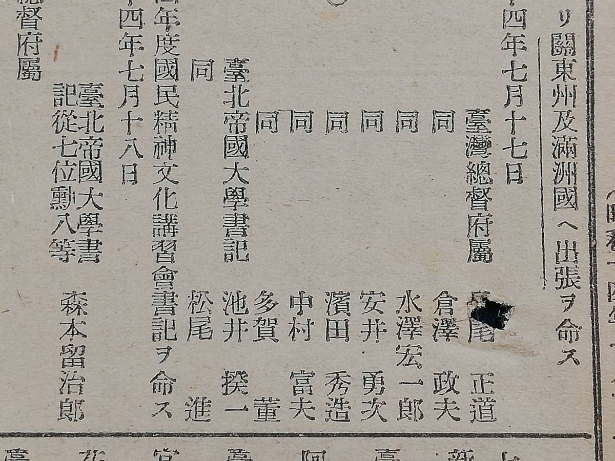 Yahoo!オークション - 1939年 台湾総督府 府報 検索 汪精衛 Yahoo!オークション - 1939年 台湾総督府 府報 検索 汪精衛