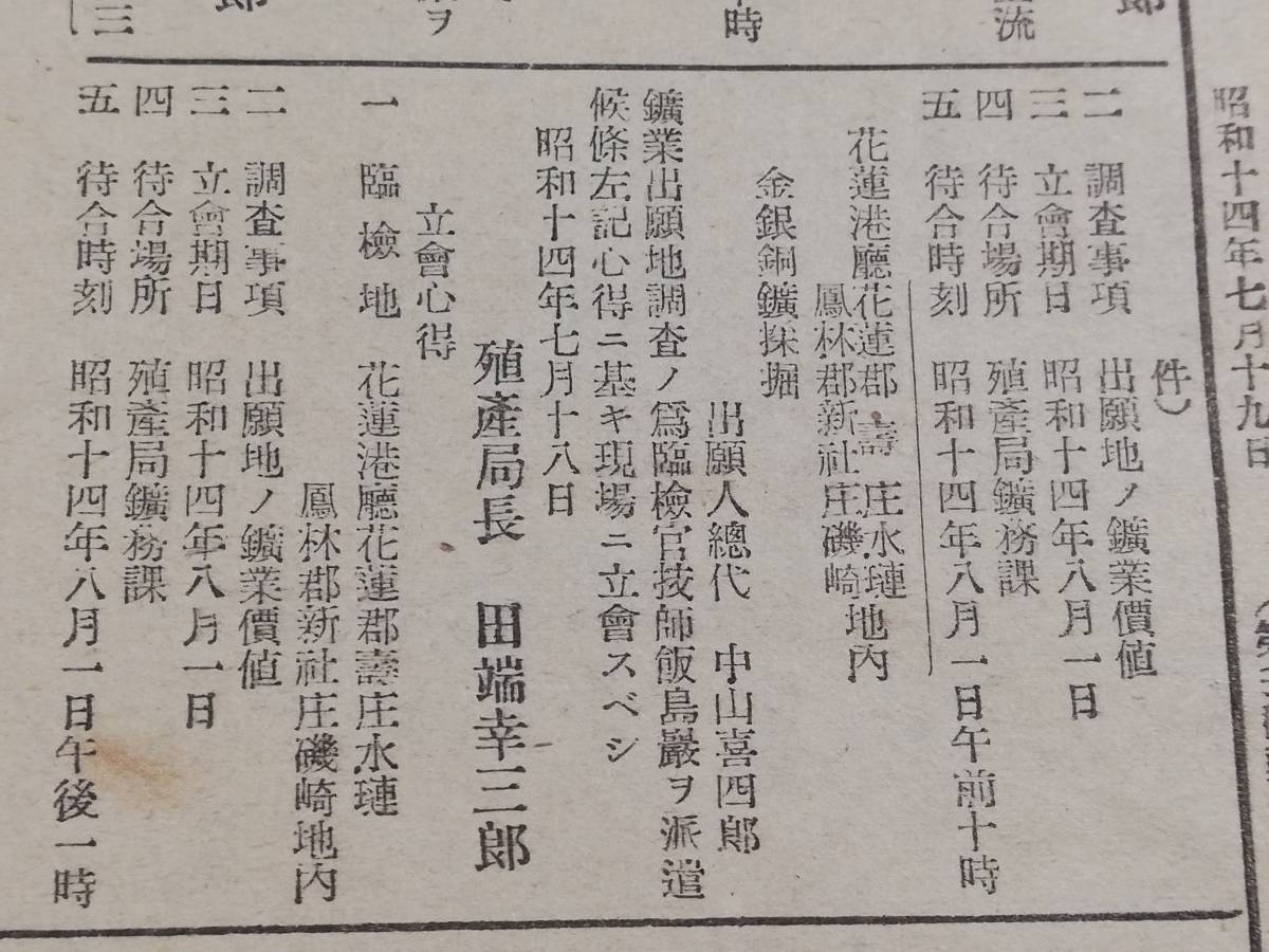 Yahoo!オークション - 1939年 台湾総督府 府報 検索 汪精衛 Yahoo!オークション - 1939年 台湾総督府 府報 検索 汪精衛