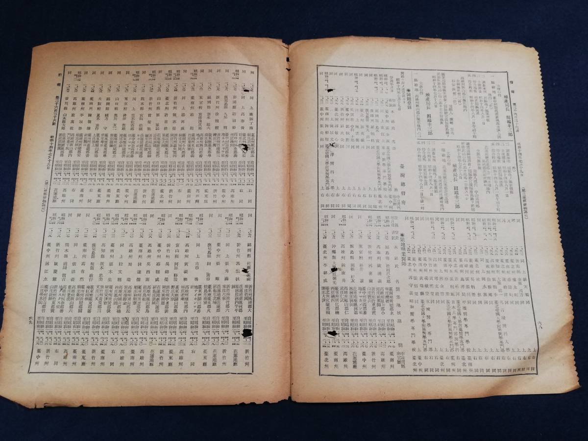 Yahoo!オークション - 1939年 台湾総督府 府報 検索 汪精衛 Yahoo!オークション - 1939年 台湾総督府 府報 検索 汪精衛