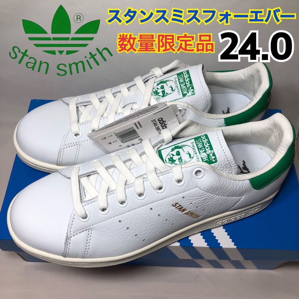 【新品】希少 adidas STAN SMITH アディダス スタンスミス フォーエバー 数量限定モデル ホワイト　グリーン 白 緑 EF7508 24.0
