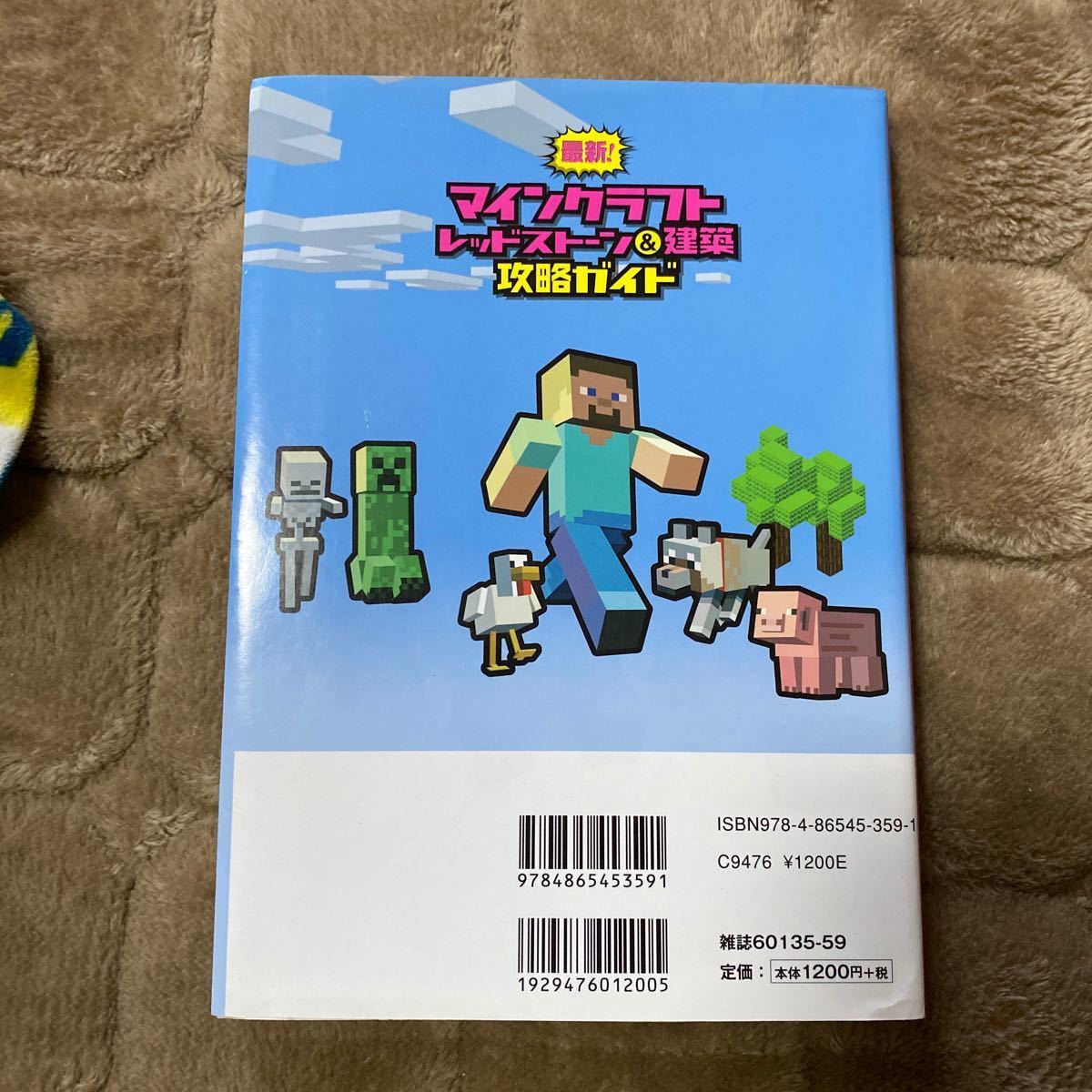 中古攻略本 PC/PS3/PS4/Vita/WiiU 最新!マインクラフト レッドストーン＆建築攻略ガイド