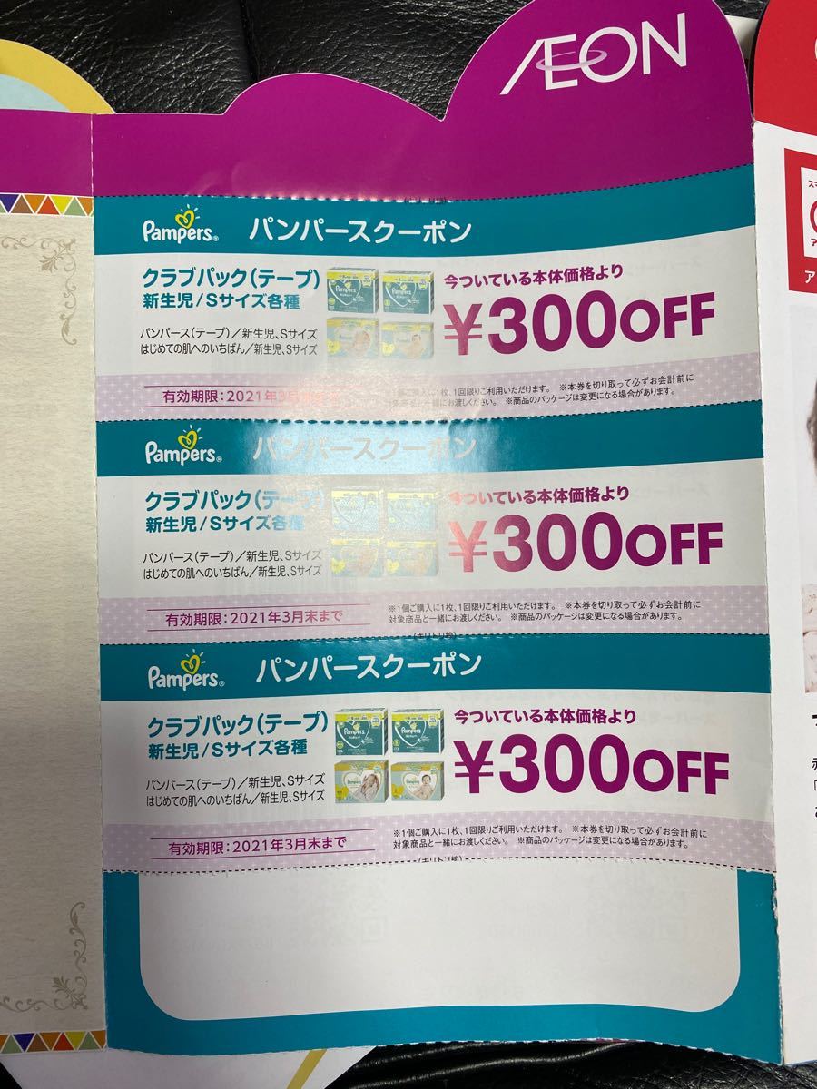 Paypayフリマ パンパースクーポンブック ママあらってチュチュベビー Paypayフリマ パンパースクーポンブック ママあらってチュチュベビー