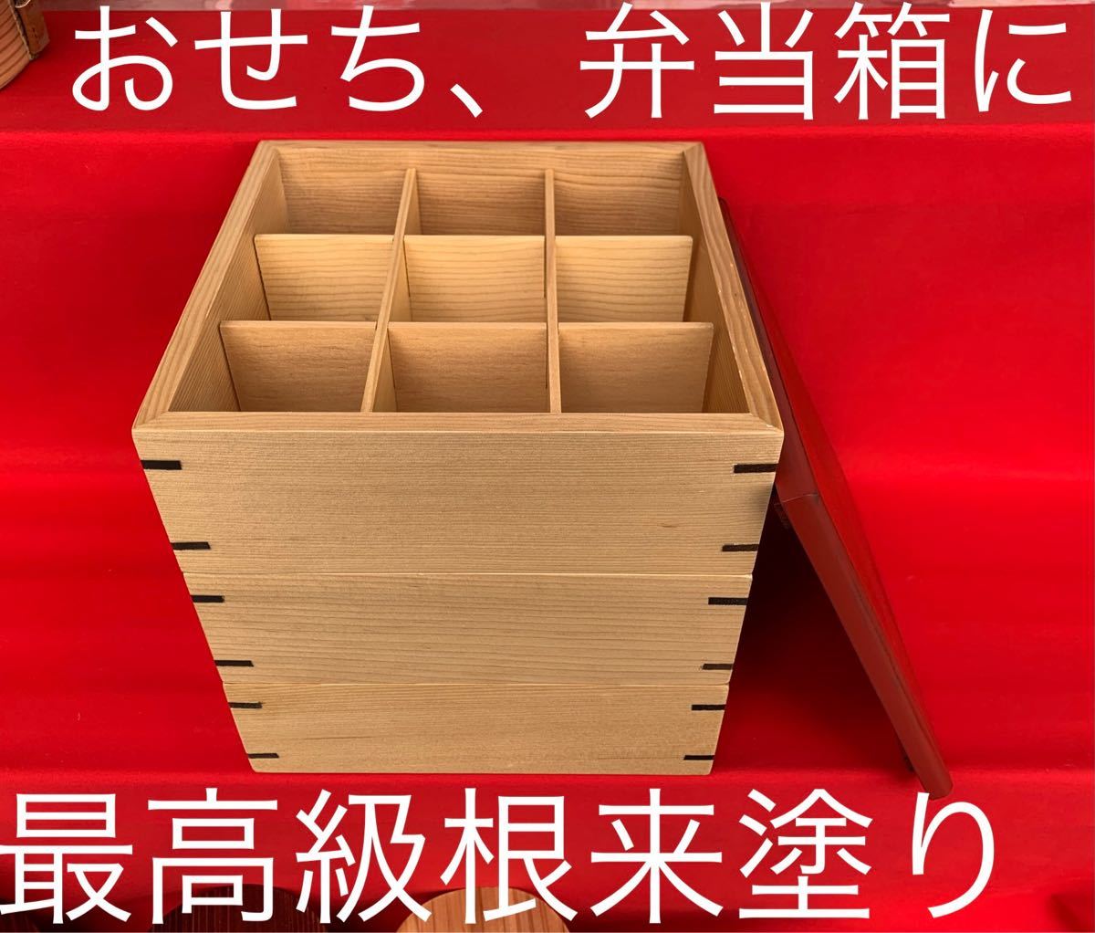 Paypayフリマ ピクニック お花見 家族のお弁当に 高さがある根来塗り 重箱 弁当箱 仕切り付き Paypayフリマ ピクニック お花見 家族のお弁当に 高さがある根来塗り 重箱 弁当箱 仕切り付き