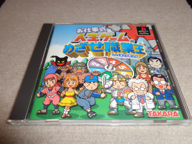 ヤフオク お仕事式人生ゲーム めざせ職業王 ヤフオク お仕事式人生ゲーム めざせ職業王