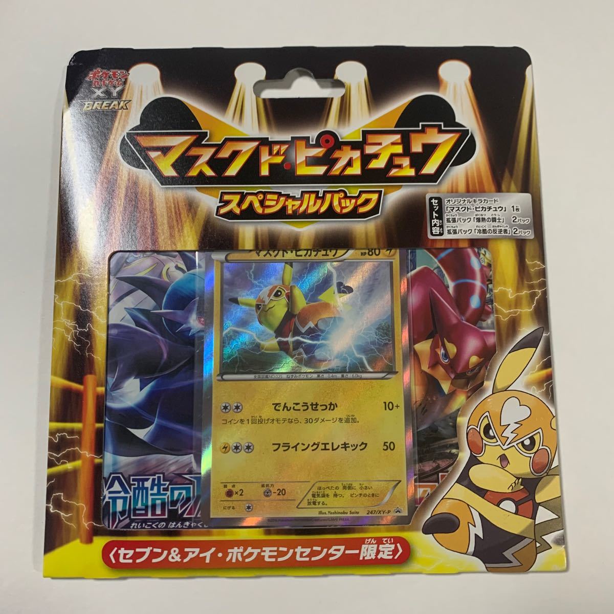 送料無料 未開封 スペシャルパック マスクド ピカチュウ ポケモンカードゲーム 送料無料 未開封 スペシャルパック マスクド ピカチュウ ポケモンカードゲーム