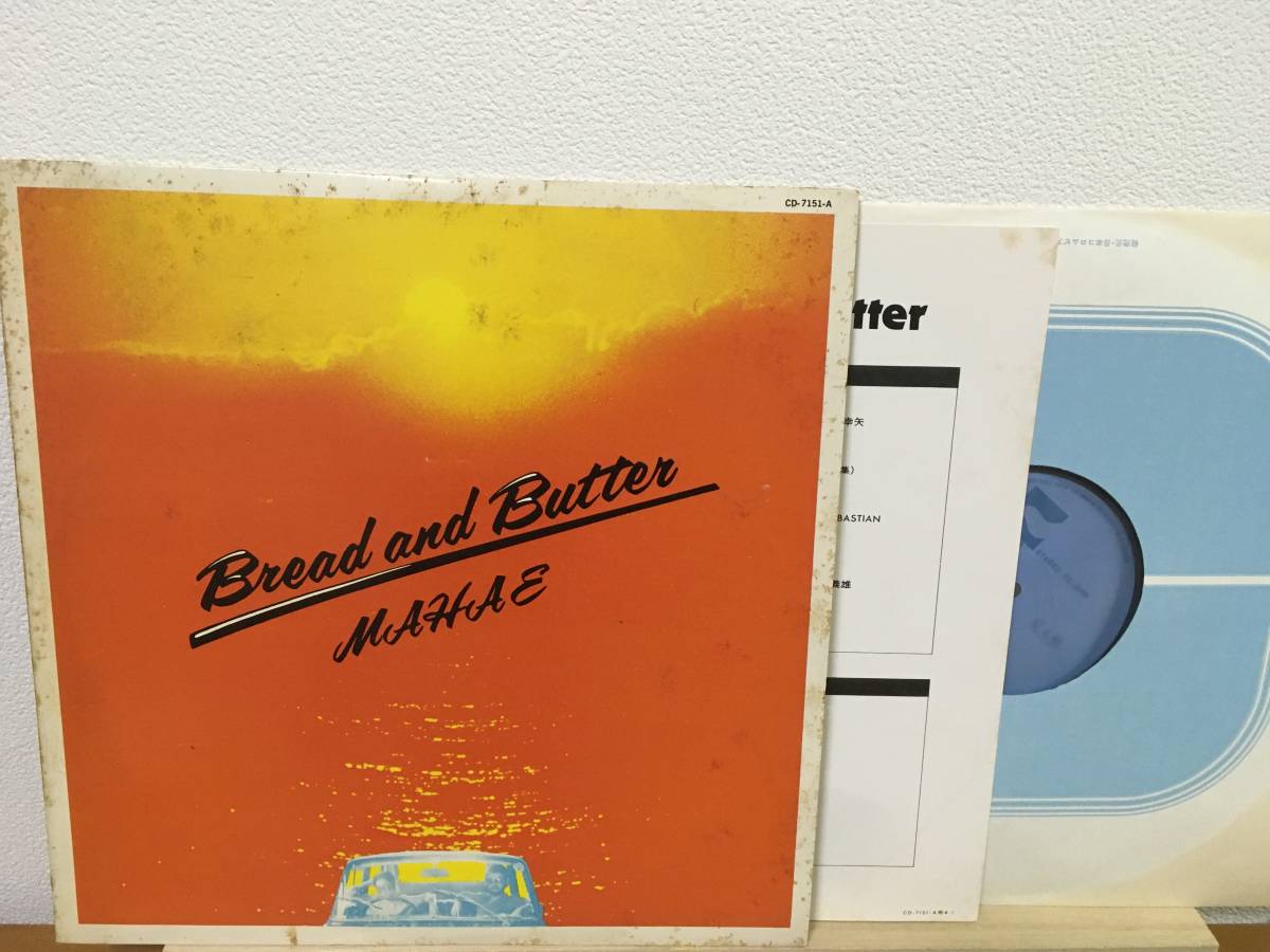 和モノLP レア見本盤 ブレッド＆バター マハエ（真南風） CD-7151-A BREAD&BUTTER MAHAE 佐藤博 小原礼 伊集加代子 林立夫 シティポップ_画像1