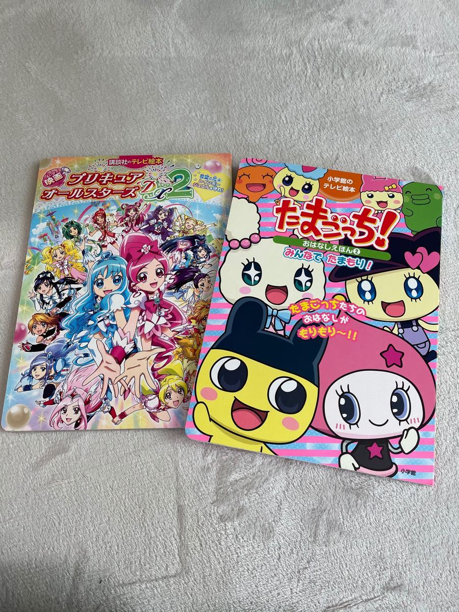  中古ブック≪児童書・絵本≫ 映画プリキュアオールスターズDX2希望の光★レインボージュエルを守れ　たまごっちおはなしえほん2