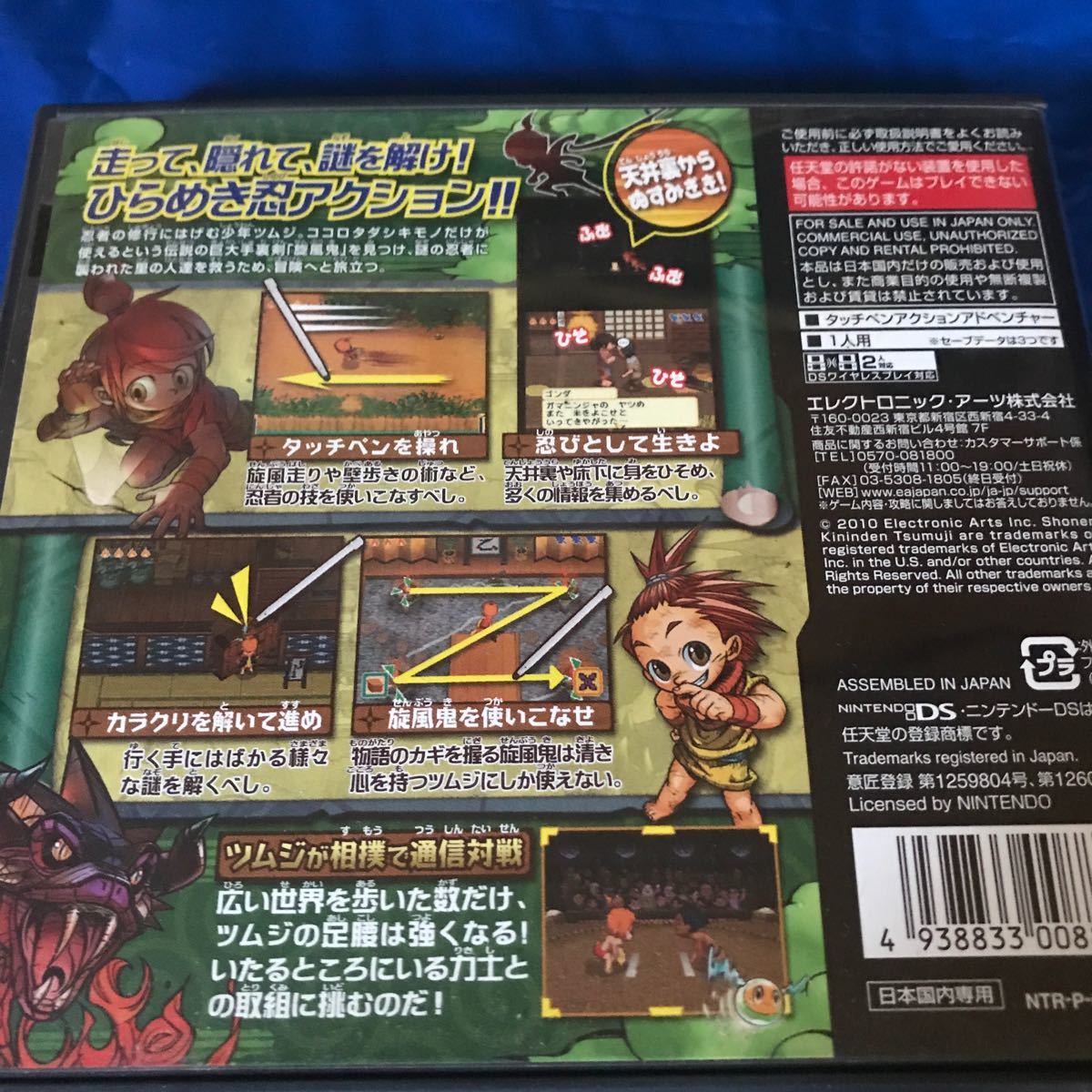 【DS】 少年鬼忍伝ツムジ