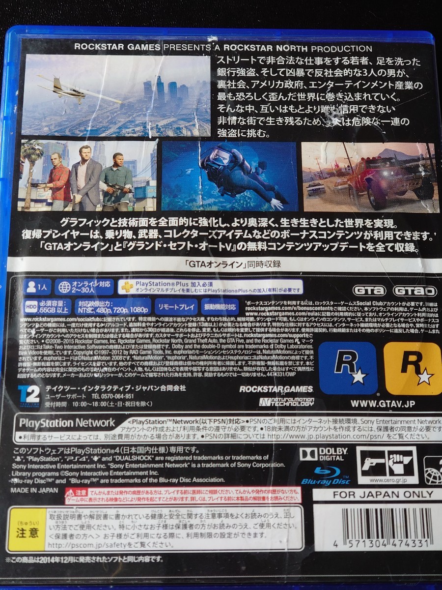 Paypayフリマ Ps4 グランド セフト オートv 再廉価版 Paypayフリマ Ps4 グランド セフト オートv 再廉価版