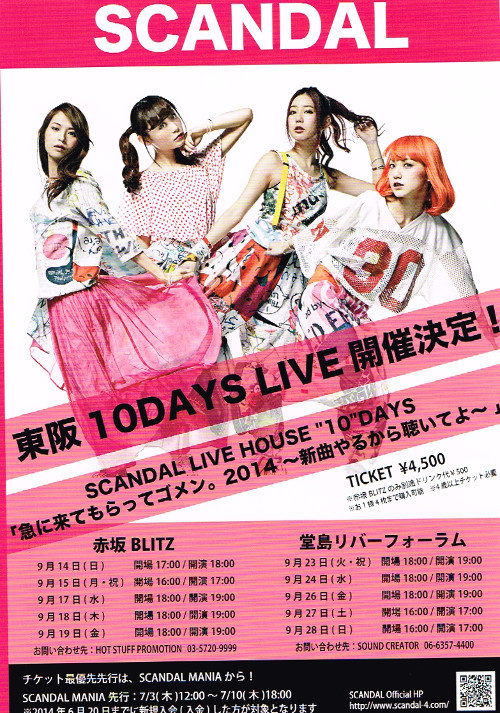 非売品◆SCANDAL スキャンダル 2014年ライブ LIVE HOUSE "10"DAYS フライヤー チラシ_画像1