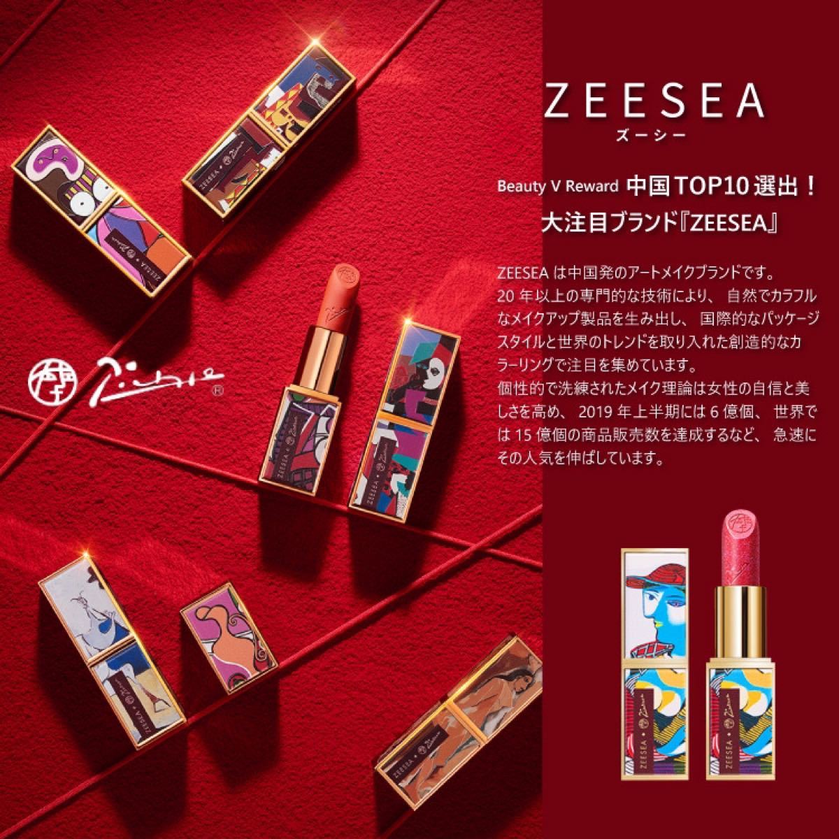 ZEESEA ズーシー ピカソ ベルベット マット リップ スティック 口紅