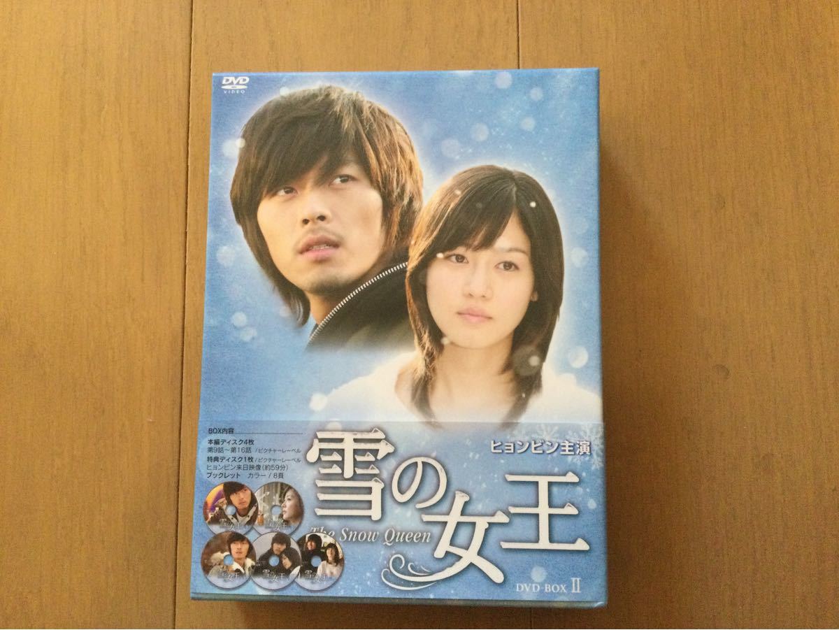 雪の女王 DVD-BOX 2〈5枚組〉　中古　BOX2のみ　ヒョンビン　正規品