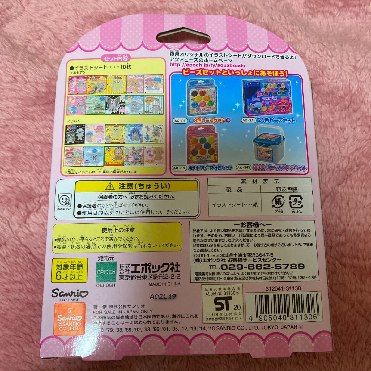 Paypayフリマ アクアビーズ 図案 Sanrio Paypayフリマ アクアビーズ 図案 Sanrio