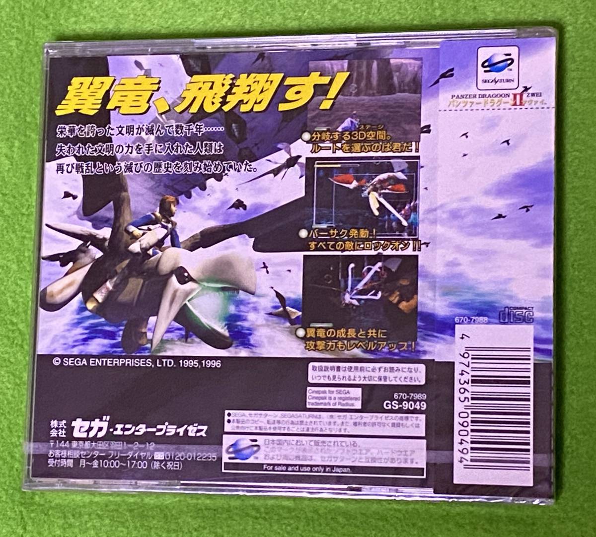 希少 Ss パンツァードラグーン ツヴァイ Panzer Dragoon Ii Zwei Buyee Servicio De Proxy Japones Buyee Compra En Japon